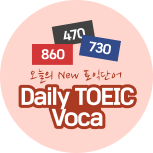 Daily TOEIC Voca